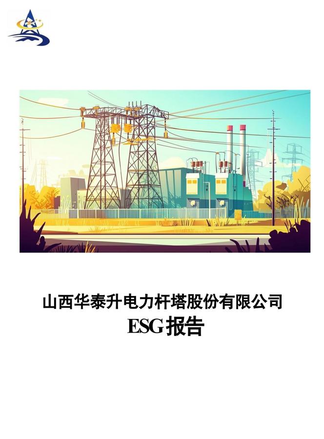 华泰升ESG报告2025-8-9(7)_00.jpg
