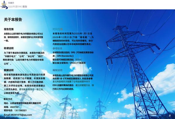 华泰升ESG报告2025-8-9(7)_02.jpg