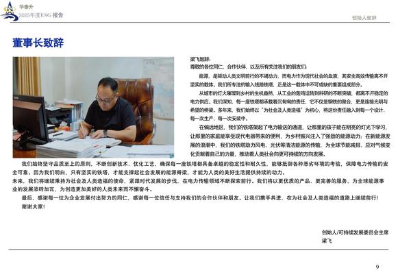 华泰升ESG报告2025-8-9(7)_04.jpg