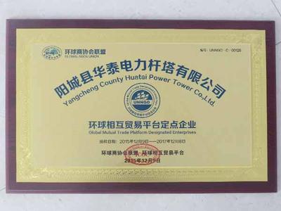 环球相互贸易平台定点企业