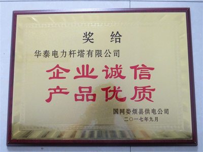 企业诚信产品优质