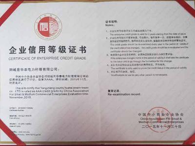 企业信用等级证书